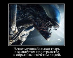 Вселенная Чужого