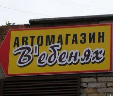 На худой конец, реклама