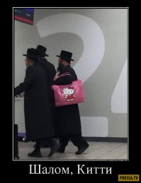 Это Израиль, детка