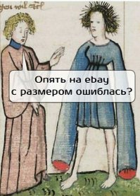 Средневековые приколы