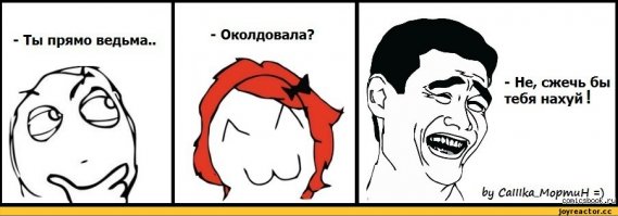 Ведьмы, и Реформация