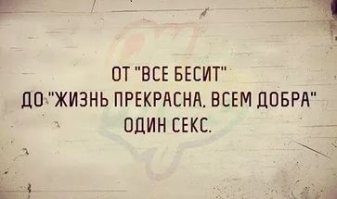 Что вас бесит?