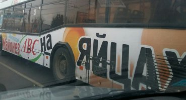 2-фото - Фирма "АВС"(у нас в городе) у них еще "реклама" есть -