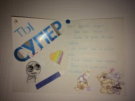 А это творение моей дочки на днюху .  Лет 5 уже висит возле рабочего стола ) Даже выцвела немного :)