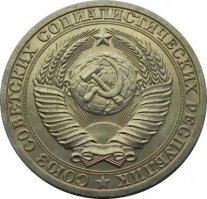На рублевых монетах 1961-1991 классно смотрелся герб