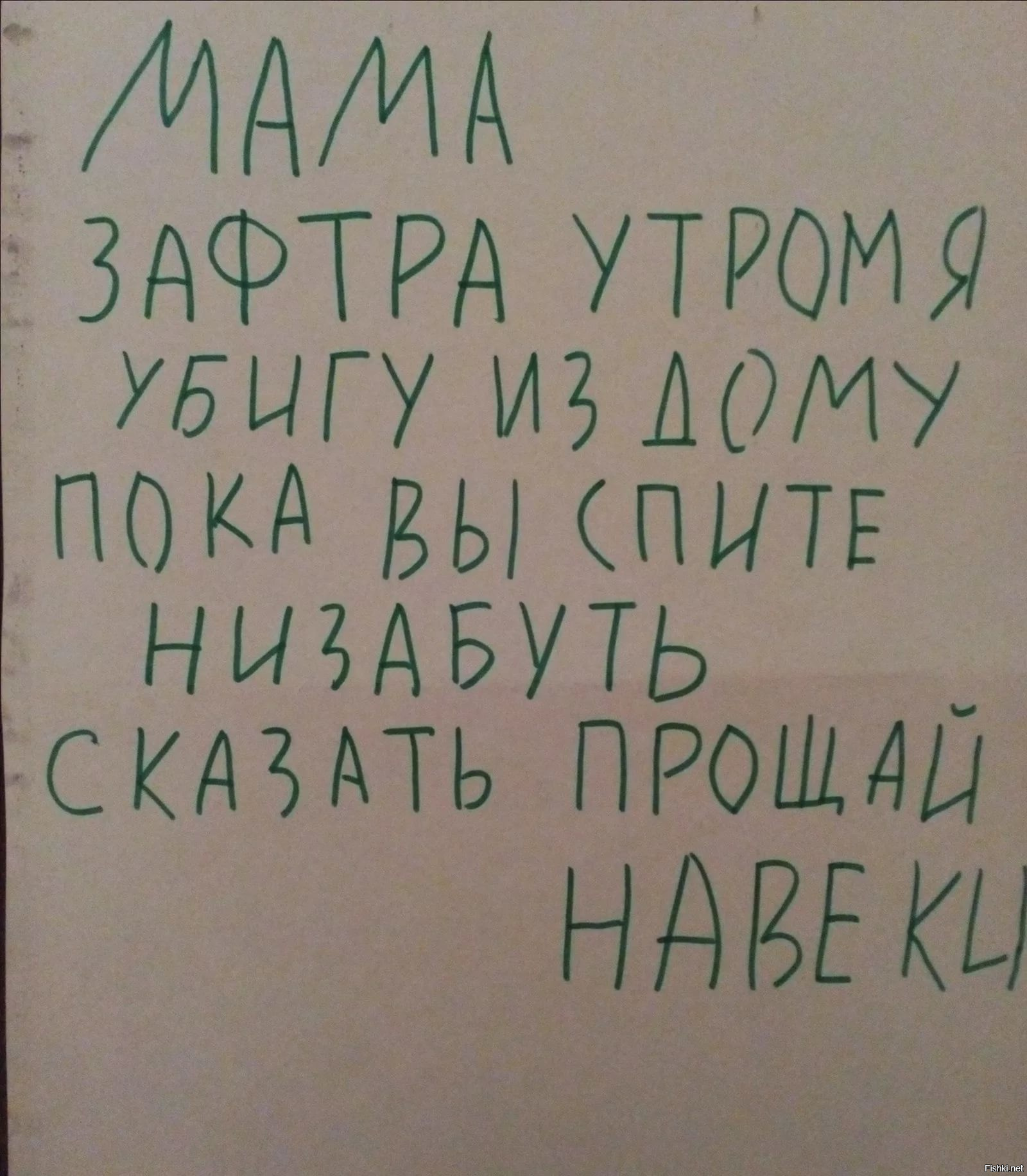 Записки мамы детям