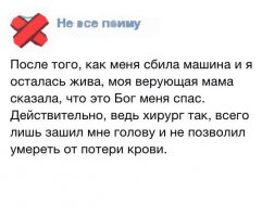 всё правильно: уровень хирурга - Бог.