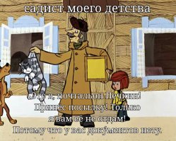 Доминируй, властвуй, унижай