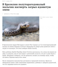 Бразильские дети суровее: