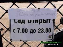 Не очень-то и хотелось