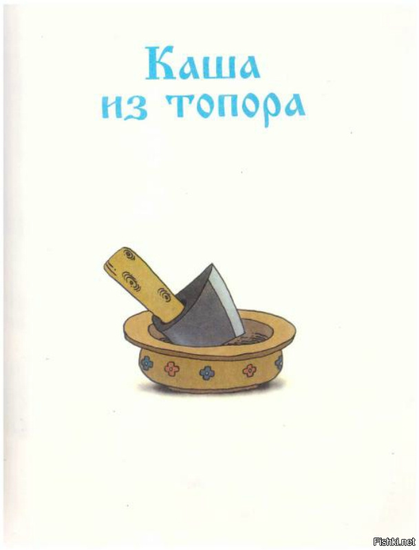 Каша из топора читательский дневник краткое. Каша из топора. Иллюстрация к сказке каша из топора.