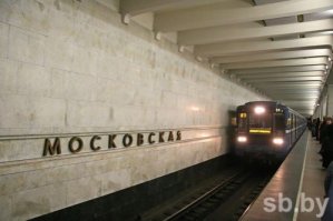А у нас (г.Минск), есть станция "Московская"