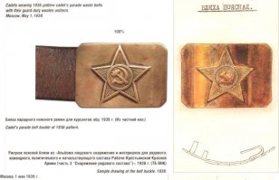 На фото суворовец, о чём говорят широкие лампасы на брюках.
А вообще, ремень с бляхой был первоначально введён для курсантов военных училищ ещё до Войны. Уже потом пряга стала единой для всех.
Причём изначально ремни были под правую руку (при надевании пряга в правой руке) как курсантские РККА, так и РККФ. Уже потом, по моему на снаряжении образца 53 года, пряга переходит на левую руку. Но там и снаряжение кардинально изменилось. Появилась РПС обр.53 года, местами используемая до сих пор.