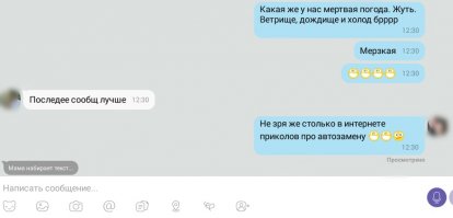 Сегодня с мамой переписывалась