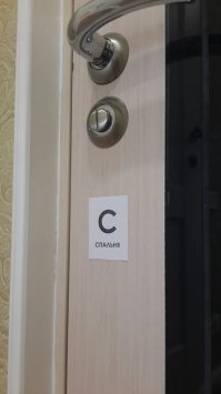 На эту же дверь повесьте А-алюминиевая, Э-эльбор))) Можно ещё О-открывающаяся)