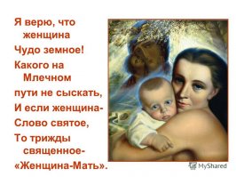 Жополазы с жопотрахами поддерживают этот высер! Мужчина, если он мужчина, должен быть с женщиной. А уж как она с ним поступает зависит только от самого мужчины. Если мужчина глуп, убог и вообще "дебил б...ь" нечего на женщину пенять, с собой разберись. А женщины это самое лучшее что есть у мужчин.