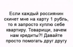 Народ...может наЪхЪуй ждать "милости от природы"???..