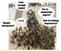 Как же надоели эти навязчивые консультанты