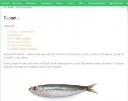 Кстати, о сардинах: 

Ну и отзыв о данной книге: