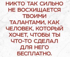 Легенду по то, что человек не может жить без работы придумали те, кто никогда не работал, для тех, к
