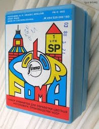 Полный набор джентльмена-фотографа:
Фотоаппарат "Practica" (ГДР), увеличитель "Krokus" (Польша),
Фотоплёнка "ORWO" (ГДР), цветной проявитель "Foma-color" (ЧССР),
цветная фотобумага "Forte"  (Венгрия)