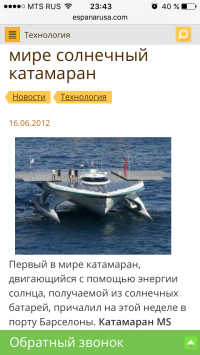 В июне 2012 года отдыхали в Каталонии, в Барселоне видели катамаран на солнечных батареях.
Сейчас погуглил и понял, что именно его мы и видели.