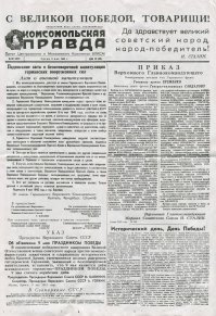 Комсомольская правда от 9 мая 1945 года