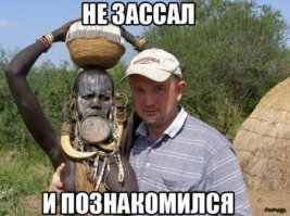 Шокирующие сексуальные традиции народов мира