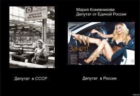 Милая девочка! Все написанное Вами было в СССР. Тогда в депутаты выдвигались люди из рабочих коллективов - БЕСПЛАТНО. Сейчас за выборную кампанию нужно заплатить огромные деньги. Откуда при такой системе возьмутся в правительстве работники С/Х, металлурги и учителя? Там выдвиженцы банкиров, воров и мошенников. И законы в стране принимаются исключительно в их интересах.