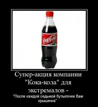 Интересные факты о Кока-Коле