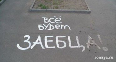 Асфальт - как средство выражения чувств