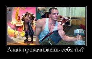 Излюбленные демотиваторы