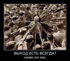 Излюбленные демотиваторы