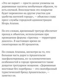 В Архангельске разбитый асфальт застелили паркетом