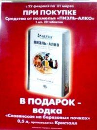 Продавать бухлишко в наши дни нужно уметь