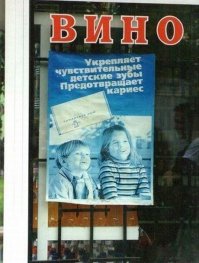 Продавать бухлишко в наши дни нужно уметь