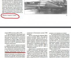"...При неизменном размахе крыла его площадь уменьшилась почти на 2 мг..." 
мг - это что, миллиграмм, миллигектар? 
Стоит одному дурню ошибиться и уже не найдешь, как правильно. А правильно было в журнале "Крылья родины". И было там 2 кв.м.