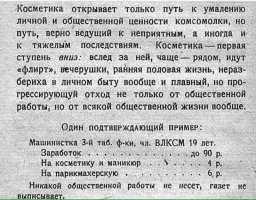 Косметика в СССР: чего всегда не хватало в косметичке советской женщины?