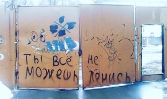 Лень  - матушка, Сон  - батюшка