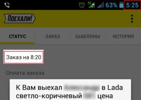 Последние полгода вынуждена добираться на работу на такси (не буду делать раскладку, почему это выгоднее, чем ездить на своей машине, и безопаснее, чем идти пешком в дебри промзоны от ближайшей остановки). Вам, работника сферы доставки наших тушек до места назначения, огромное спасибо!!! Особенно, когда вы не включаете шансон, не пытаетесь влезть в душу или рассказать о своих проблемах :) 
Из самого курьёзного: вот так меня разбудили в 5 утра (подумала, что человек проездом из Мск, оказалось из несколько иного места собственной квартиры в районе города):