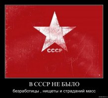 Назад в СССР