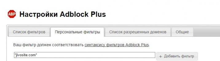 Небольшая инструкция, может пригодится кому-нибудь. Итак, как избавится от назойливых консультантов в интернет магазинах. Разберём на примере "JivoSite: Онлайн-консультант для сайта", он используется чаще всего. Всего два пункта
 1) Устанавливаем дополнение AdBlock Plus для вашего браузера (если вдруг по каким-то причинам оно у вас еще не стоит)
 2) Открываем настройки AdBlock Plus, выбираем вкладку "Персональные фильтры", в поле ввода на этой вкладке пишем *jivosite.com* и жмем кнопку "Добавить фильтр". Всё.