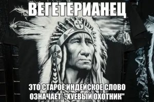 О веганах