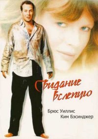 Звезды VHS. Ким Бейсингер