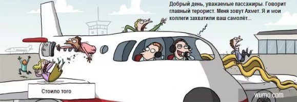 Пост для тех кто боится летать на самолетах