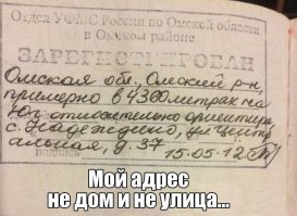 На а чо, нормальные домики понастроили, только заборы почему-то кривые. Вот и прописались. 55.151433, 73.263148