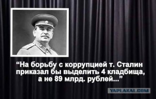 "Он вам не Димон" и новая команда приватизаторов-либерастов будут бороться только с гос-собственностью до ее полного исчезновения в офшорах  Так что думайте сами, решайте сами...