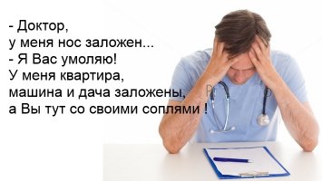 #это_медик_виноват