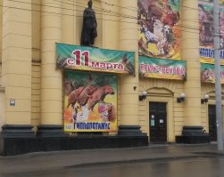 Просто рекламный плакат в Ростовском цирке. У двух левых бегемотиков нереально счастливые выражения морд :-)