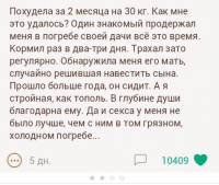 Девочки)) Всем окажу помощь по похудению. Моя мама очень далеко живёт от меня. Подвал большой и для фитнеса приспособлен. Дверь стальная. Могу провести курс коррекции поведения методом О3,14здюливания. Бесплатно. Анонимно.